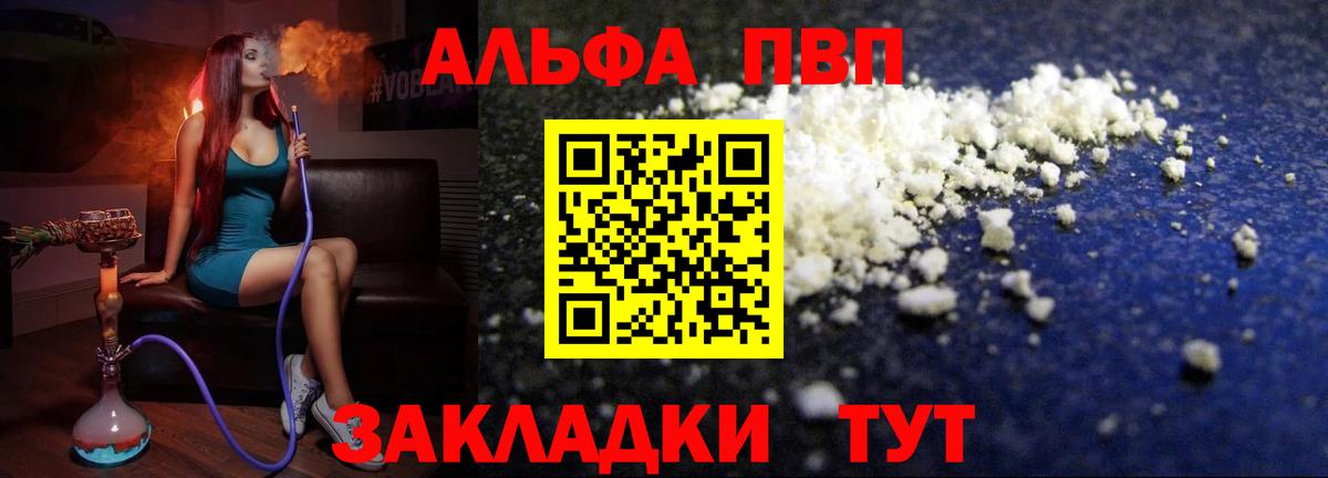 APVP кристаллы Артёмовский