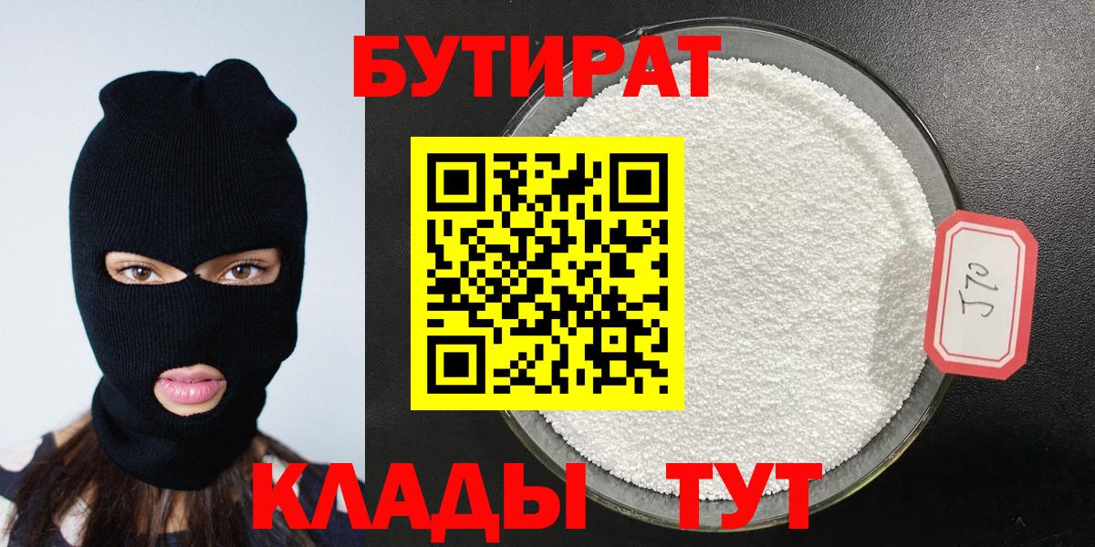 Артёмовский  Бутират 99%  БУТИРАТ  Вход с VPN 