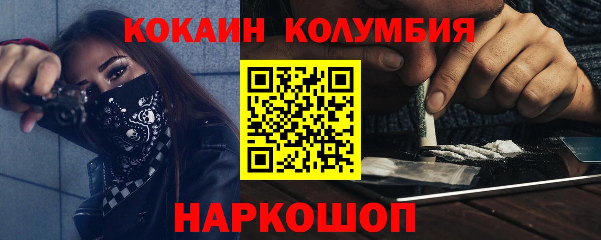 Кокаин Колумбийский  КОКАИН Колумбийский  Вход с VPN  Артёмовский 