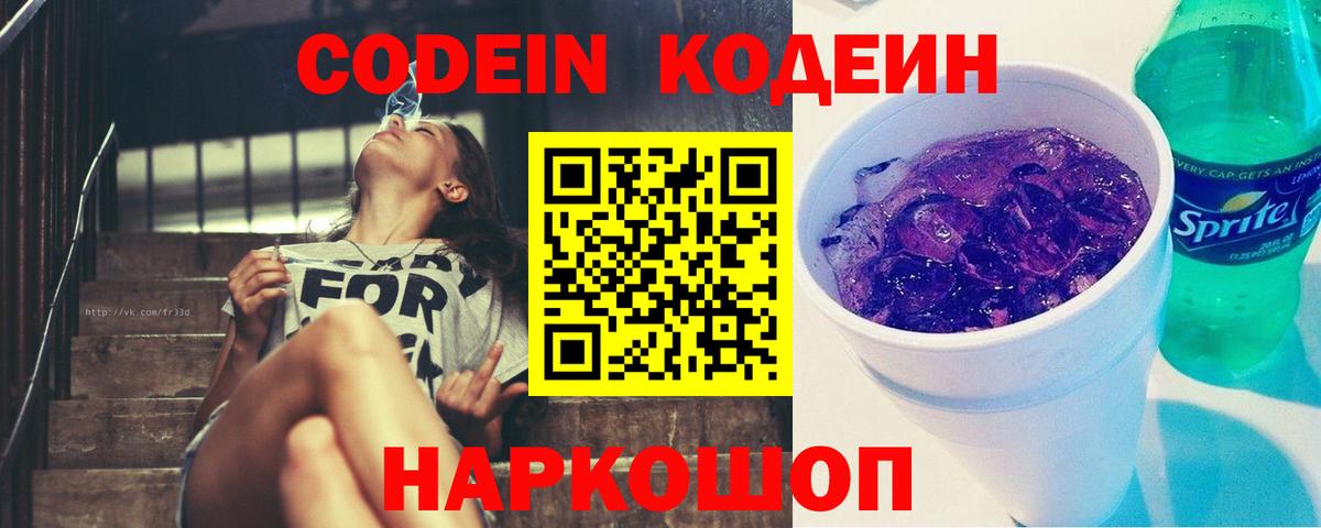 Кодеиновый сироп Lean напиток Lean (лин)  Вход с VPN  Артёмовский  Кодеин напиток Lean (лин) 
