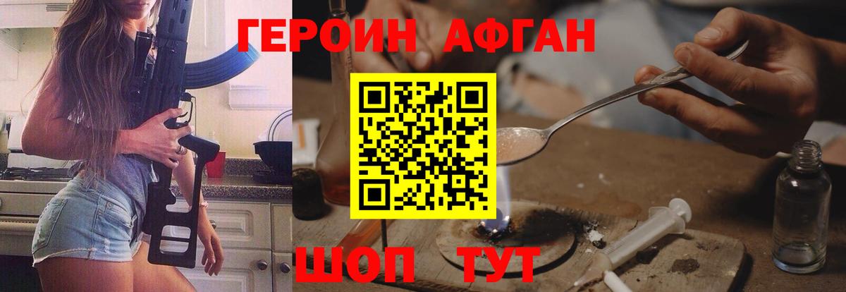 Героин хмурый  Вход с VPN  ГЕРОИН  Артёмовский 