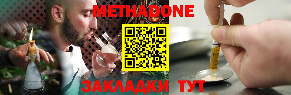 Артёмовский  МЕТАДОН белоснежный  Метадон кристалл  Вход с VPN 