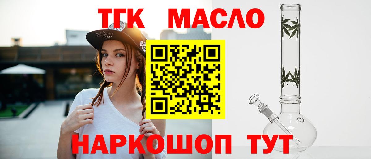 Дистиллят ТГК вейп  Вход с VPN  ТГК THC oil  Артёмовский 